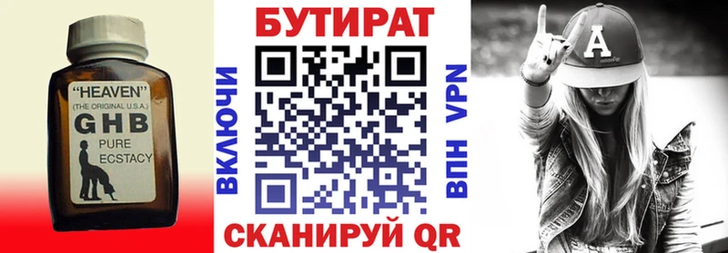 БУТИРАТ оксана  купить закладку  Ипатово 