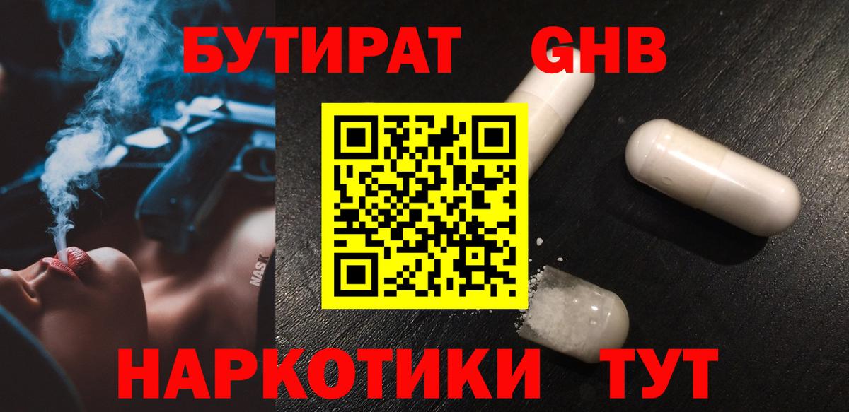 БУТИРАТ 99%  Вход с VPN  Ипатово 