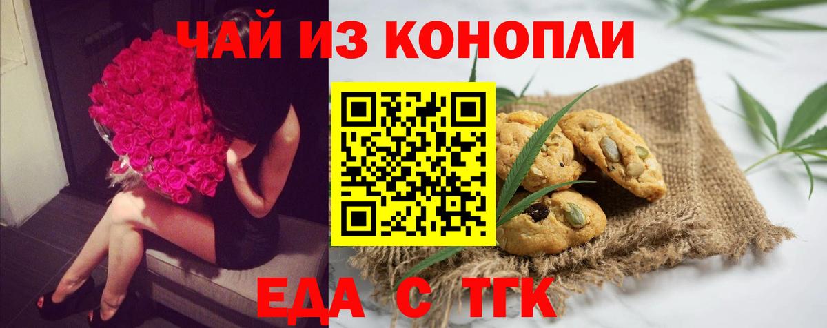 Ипатово  Печенье с ТГК конопля  Вход с VPN 