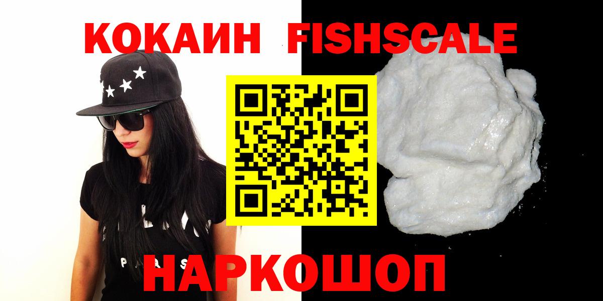 Cocaine Fish Scale Ипатово