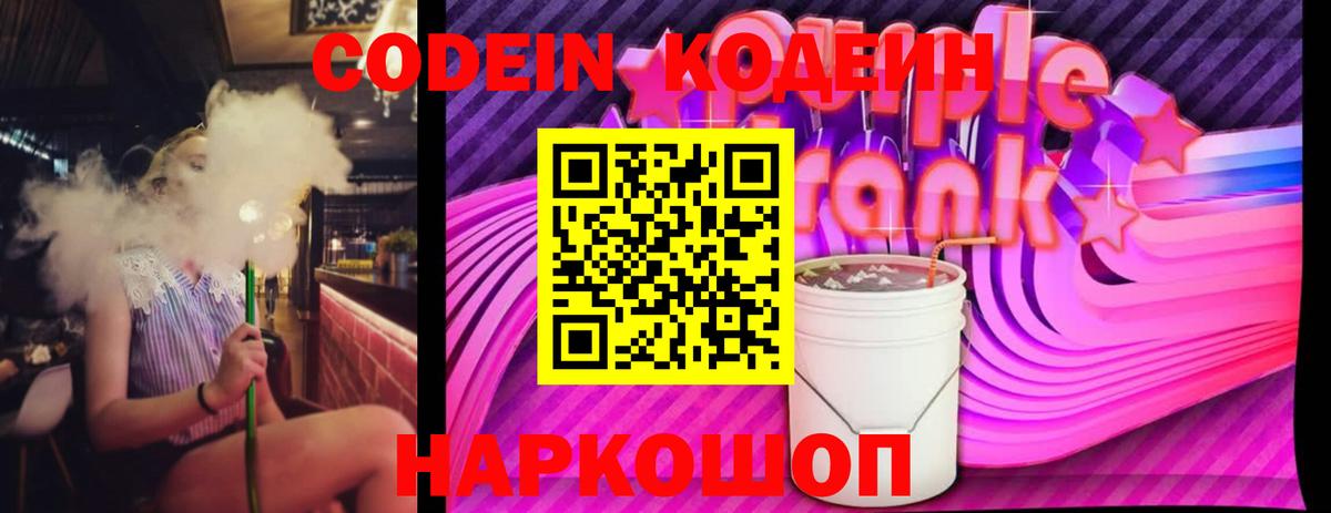 Ипатово  даркнет сайт  Вход с VPN  Codein Purple Drank  Кодеиновый сироп Lean напиток Lean (лин) 
