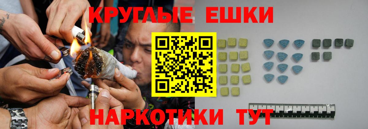 Ипатово  Экстази ешки  Ecstasy круглые  Вход с VPN 