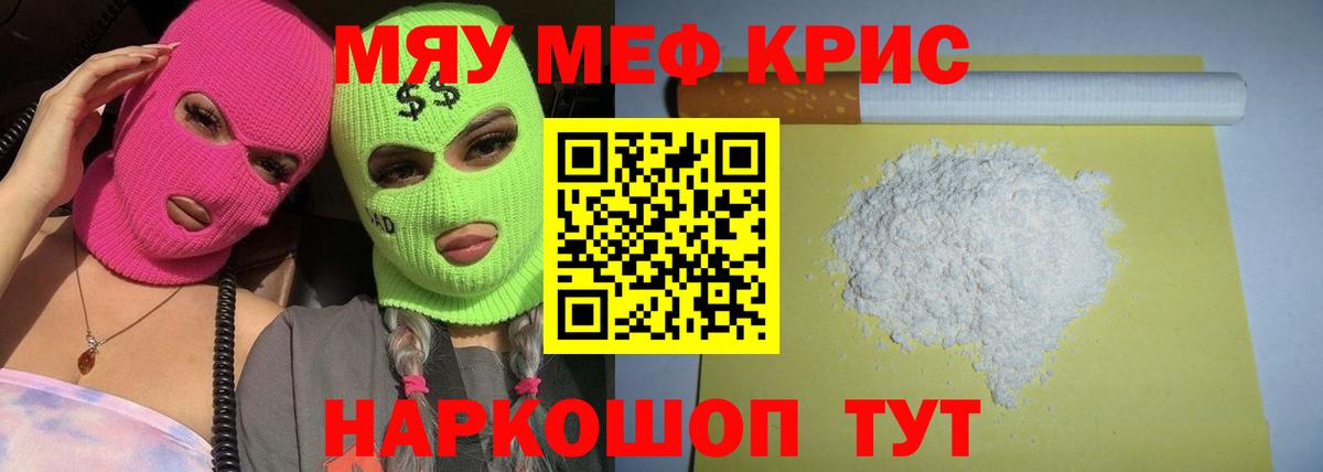 Меф кристаллы Ипатово