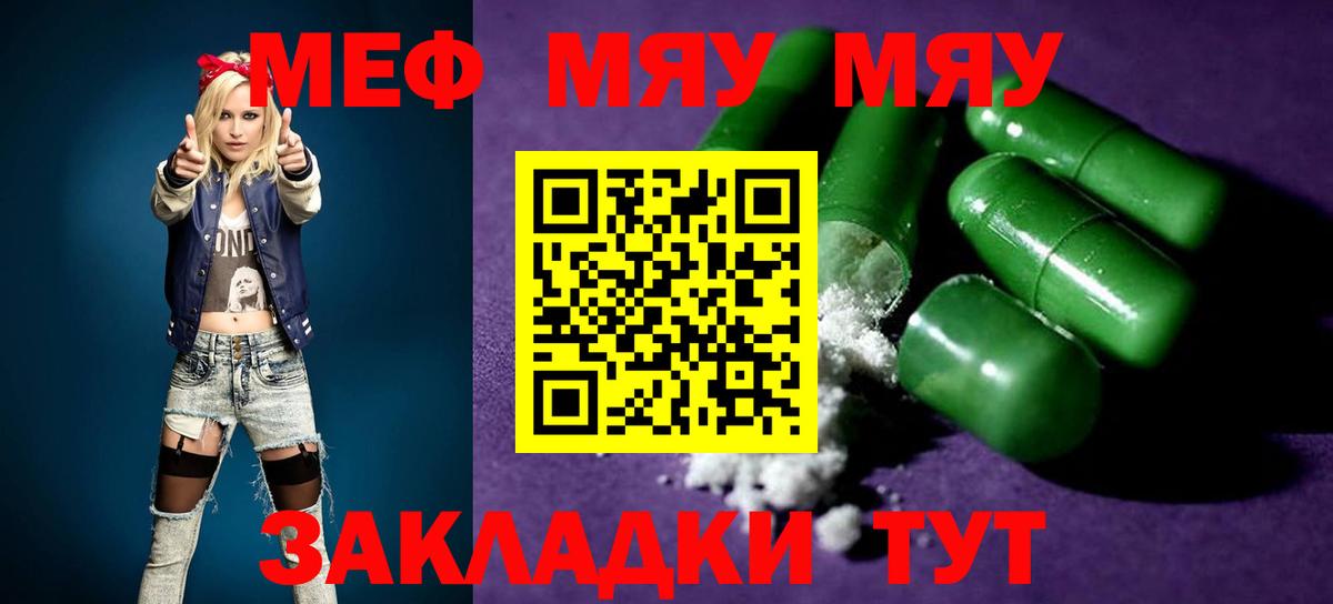 МЯУ-МЯУ  Вход с VPN  Мефедрон мука  Ипатово  Мефедрон мука 