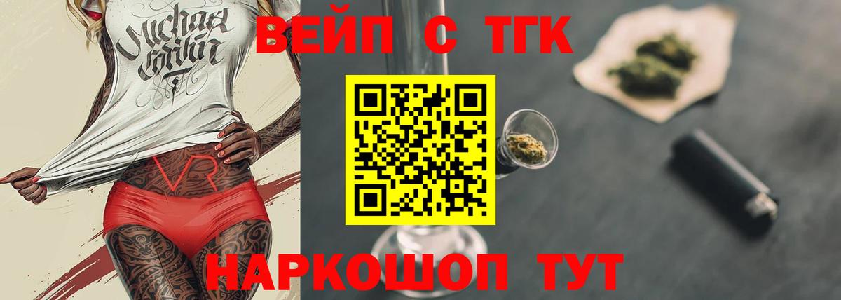 Ипатово  Дистиллят ТГК вейп  Дистиллят ТГК жижа  Вход с VPN 